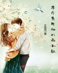 半斤先生和八两小姐章节列表
