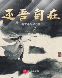 吾本自在章节列表