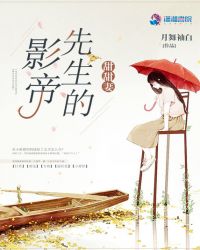 影帝先生的甜甜妻章节列表