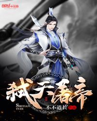 弑天屠帝章节列表