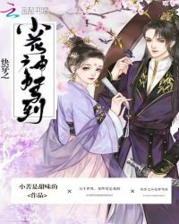 快穿之小花神驾到章节列表