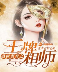 盛世贵女之王牌相师章节列表