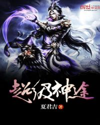 超级神途章节列表