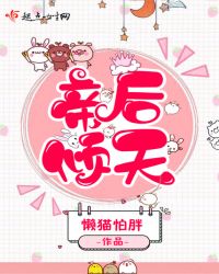 帝后倾天章节列表