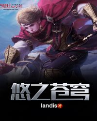 悠之苍穹章节列表