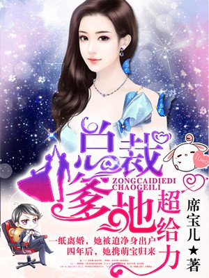 萌宝归来爹地要排队章节列表