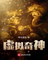 虚拟奇神章节列表