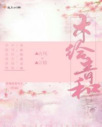 木给青和章节列表