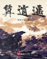 算逍遥章节列表