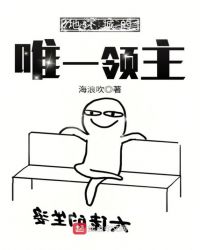 地下城的唯一领主章节列表