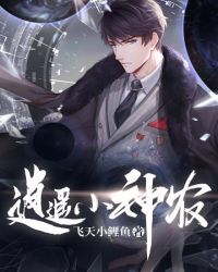 逍遥小神农章节列表