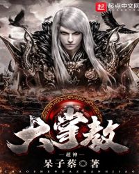 超神大掌教章节列表