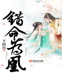 错命为凰章节列表