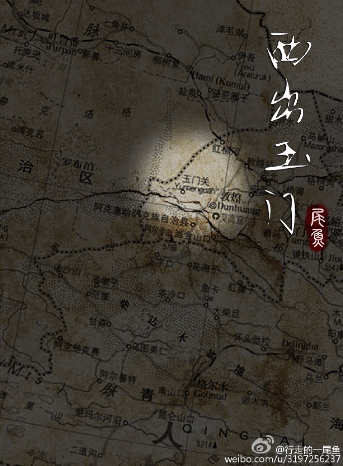 西出玉门章节列表