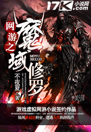 网游之魔域修罗章节列表