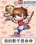 我的影子是食神章节列表