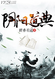 阴阳道典章节列表