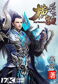 横扫天下章节列表