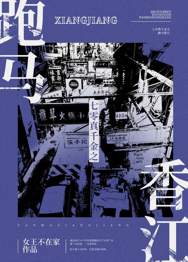 七零之香江来了个大美人章节列表