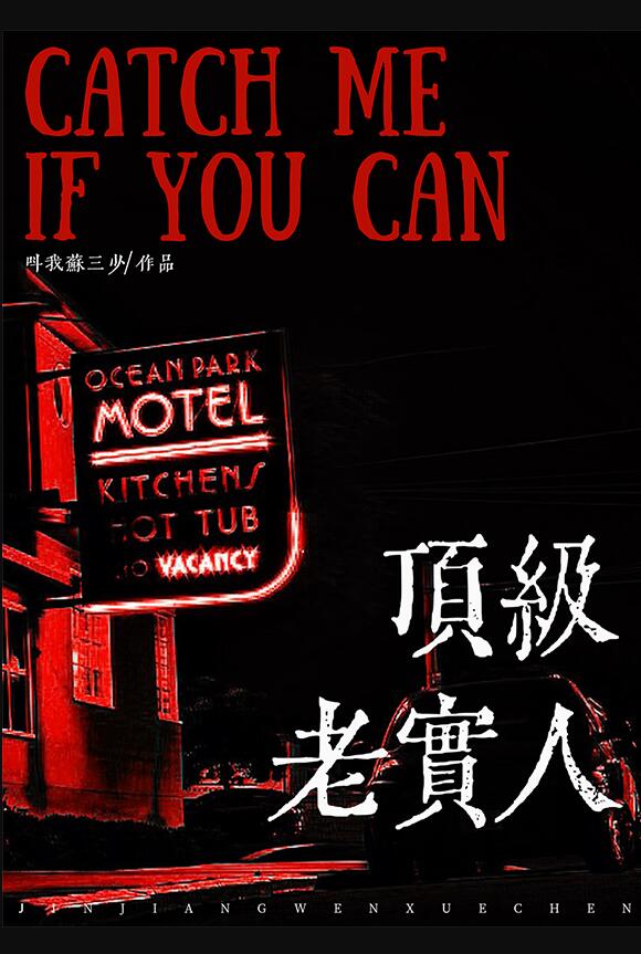 老实人就不能玛丽苏吗章节列表