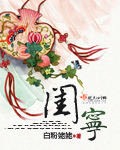 闺宁章节列表