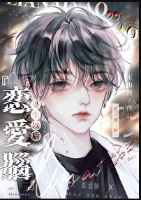 恋爱脑重生以后［娱乐圈］章节列表