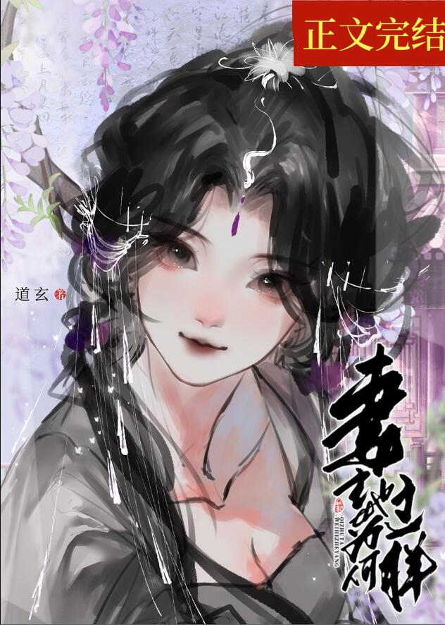 妻主她为何那样(女尊)章节列表