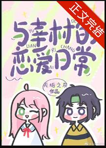 与幸村的恋爱日常章节列表