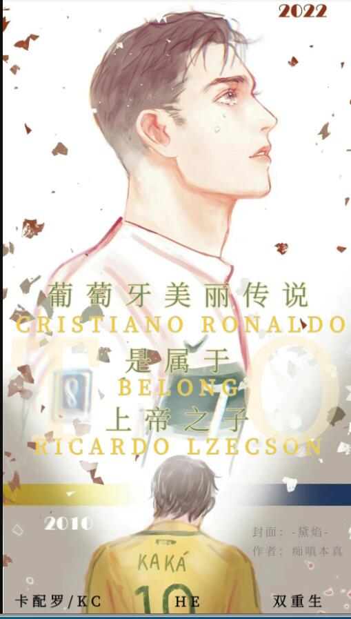 [足球]葡萄牙美丽传说是属于上帝之子的章节列表