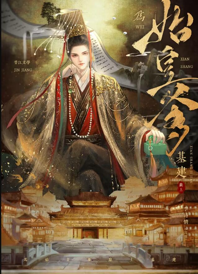 穿成扶苏后我成了旺父爹宝章节列表