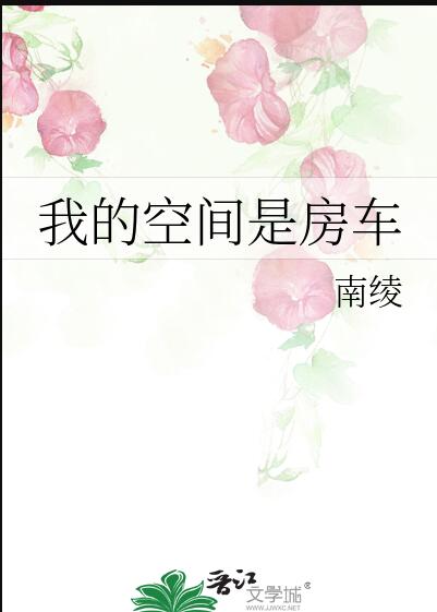 灾世房车囤货求生章节列表