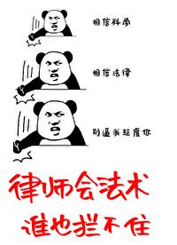 律师会法术，谁也拦不住！章节列表