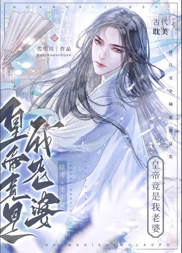 皇帝竟是我老婆？！章节列表