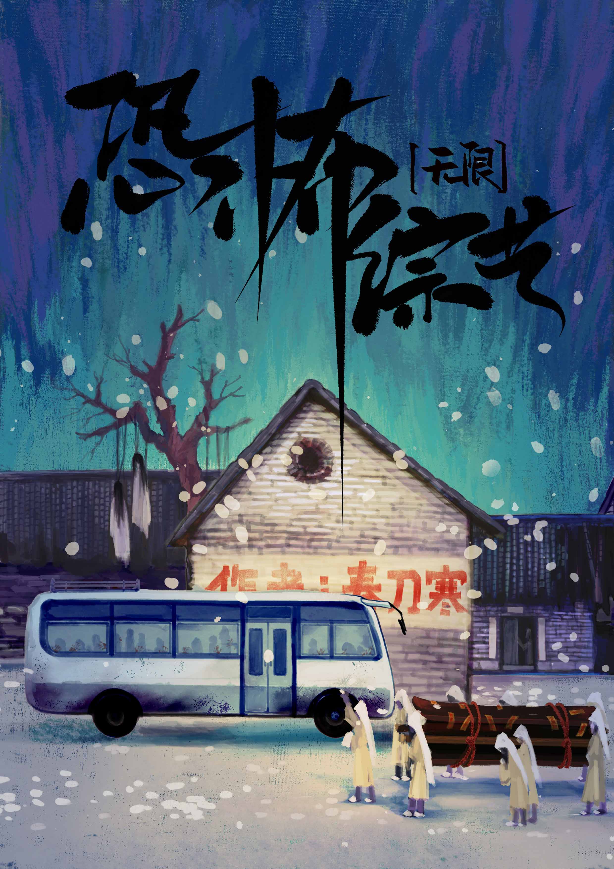 我在无限综艺里爆红章节列表