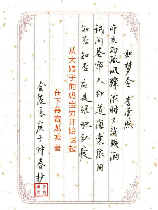 知否！从大娘子的妈宝男开始崛起章节列表