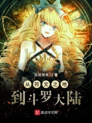从符文之地到斗罗大陆章节列表