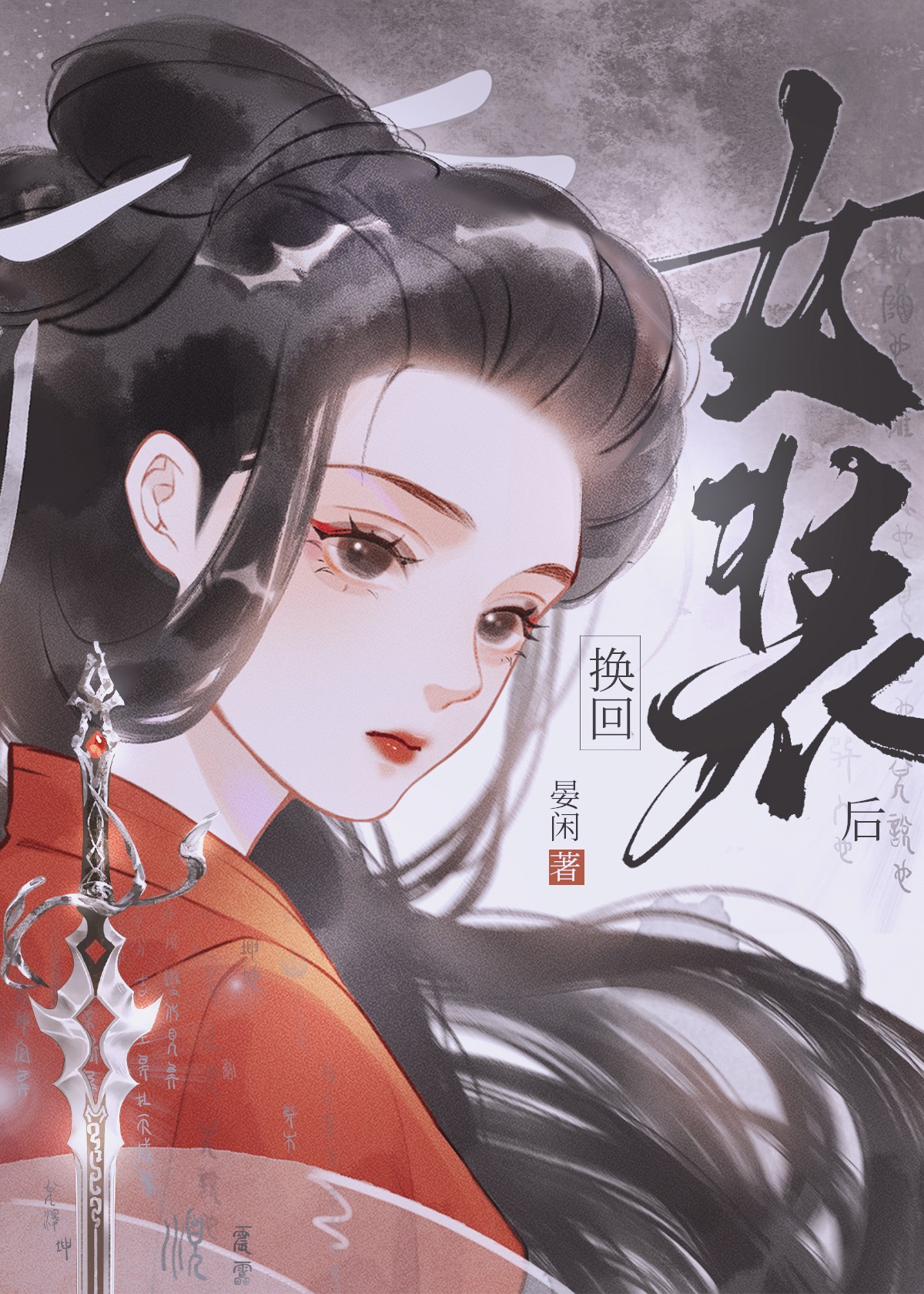跳崖后全京城追悔莫及章节列表