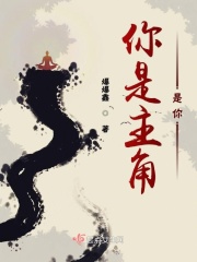 你是主角是你章节列表