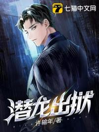 潜龙出狱章节列表