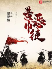 黄巾恶徒章节列表