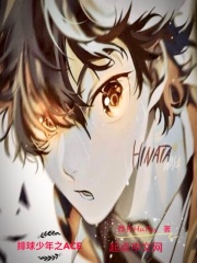 排球少年之ACE章节列表