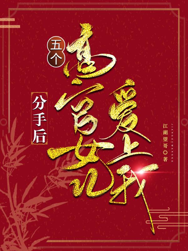 官妻：我本布衣，美人扶助进省委章节列表