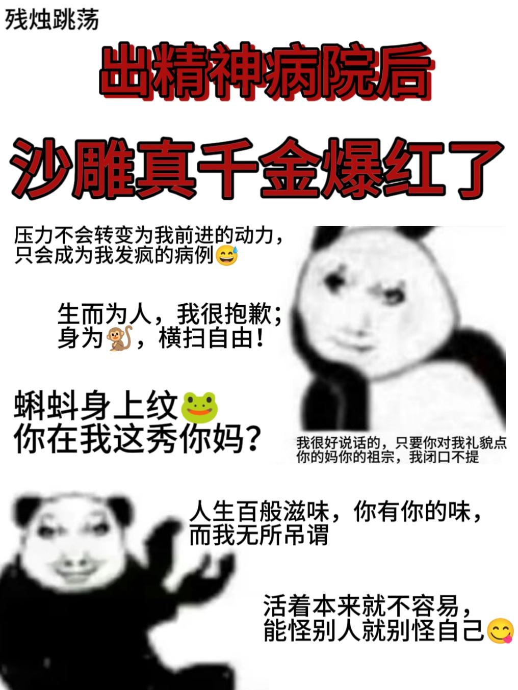 出精神病院后，沙雕真千金爆红了章节列表