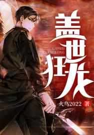 风流杀神章节列表