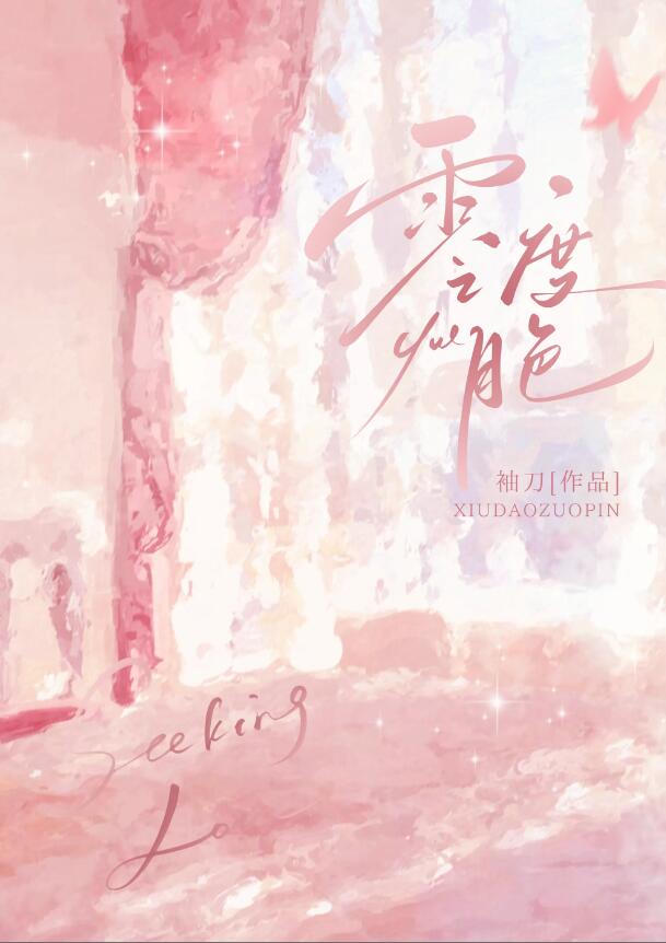 零度月色章节列表