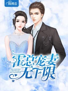 顾淼霍以铭章节列表