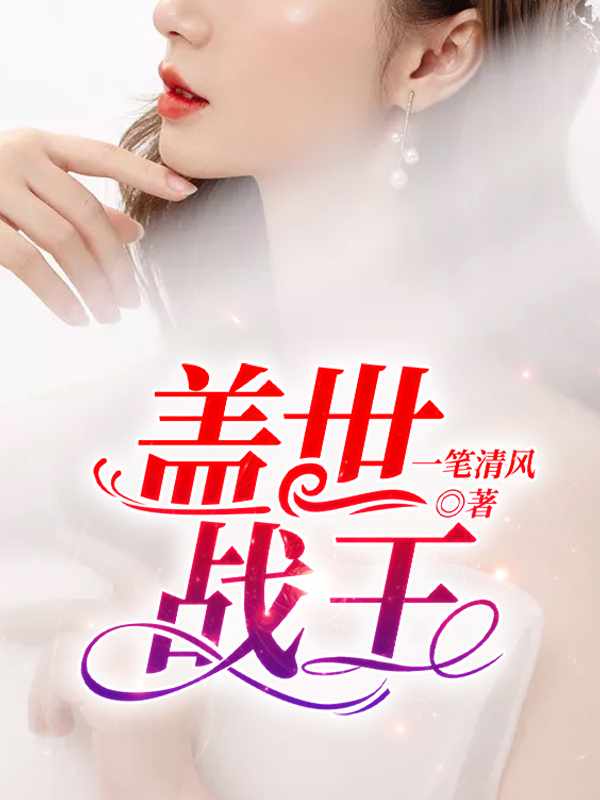 战神云千帆章节列表