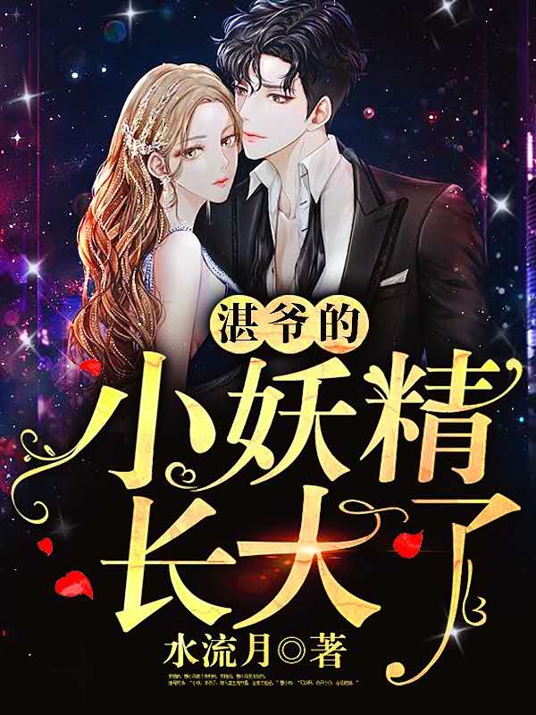 时浅商司湛章节列表