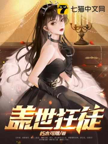 盖世狂徒章节列表