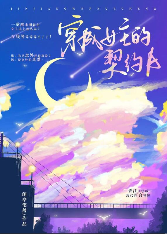 穿为女主的契约A章节列表